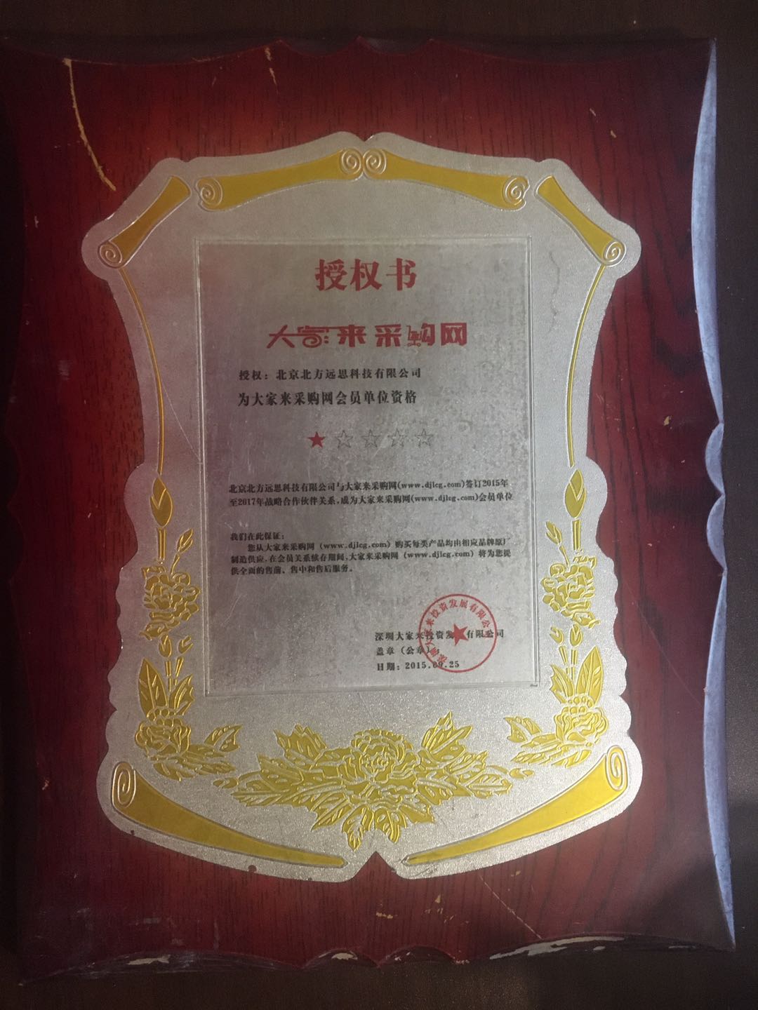 大家来采购网供应商证书