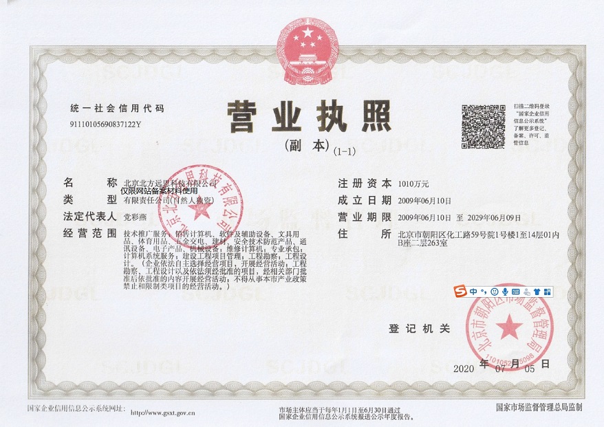 北京北方远思科技有限公司